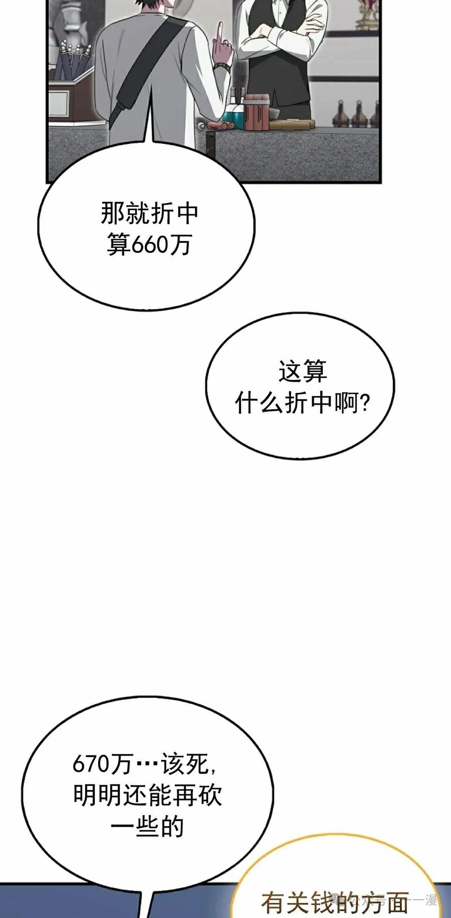 《我不是回归者》第21话 第5页