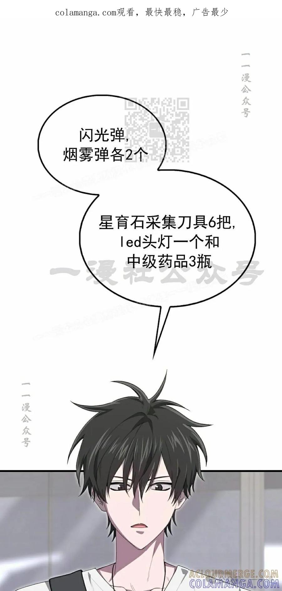 《我不是回归者》第21话 第1页