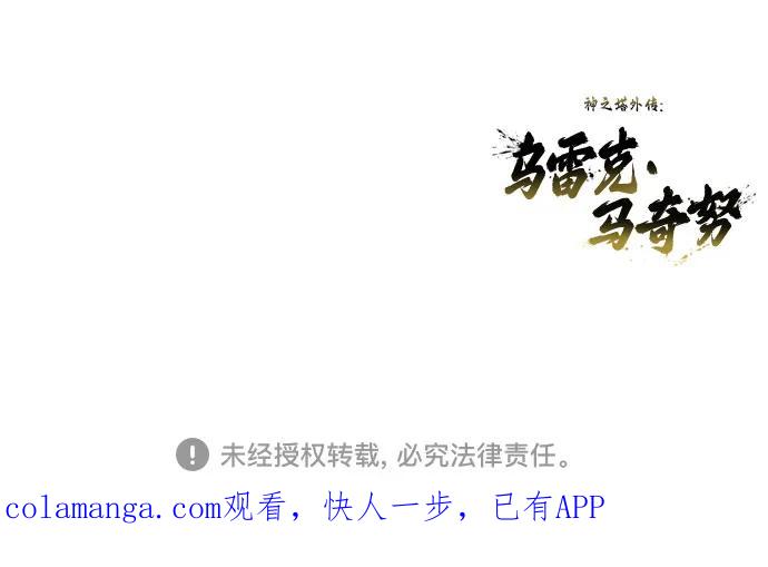 神之塔外传：乌雷克·马奇努 - [第22话] 狩猎女王 - 第142张图