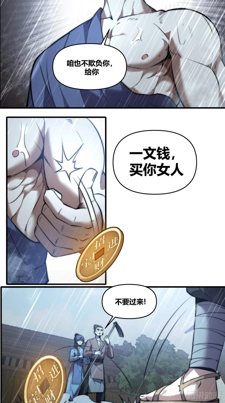 雷劫十万年 - 第二十三话【焚道城5】小凡 - 第21张图