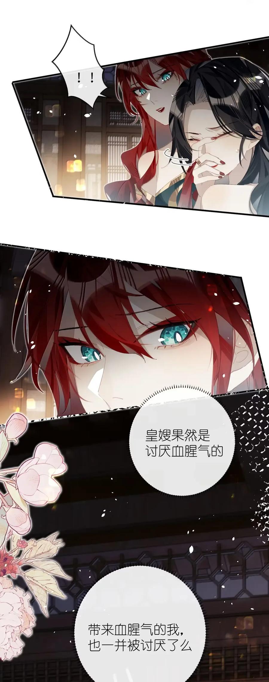 缠枝 20 不是讨厌？那就是喜欢咯？ 第12页