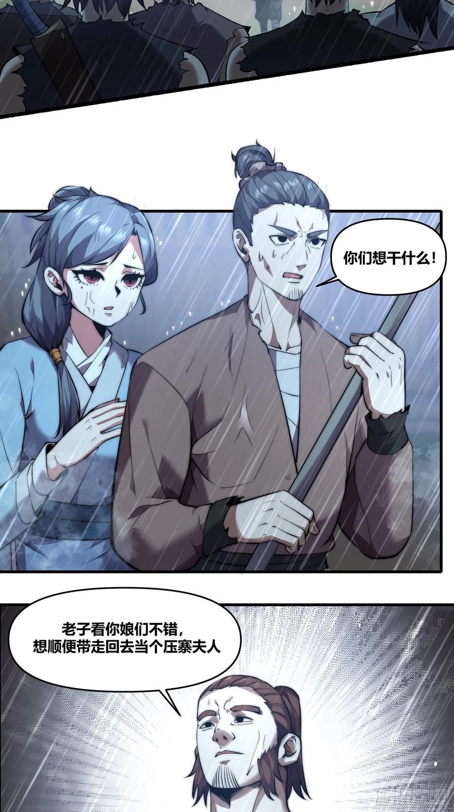 雷劫十万年 - 第二十三话【焚道城5】小凡 - 第20张图