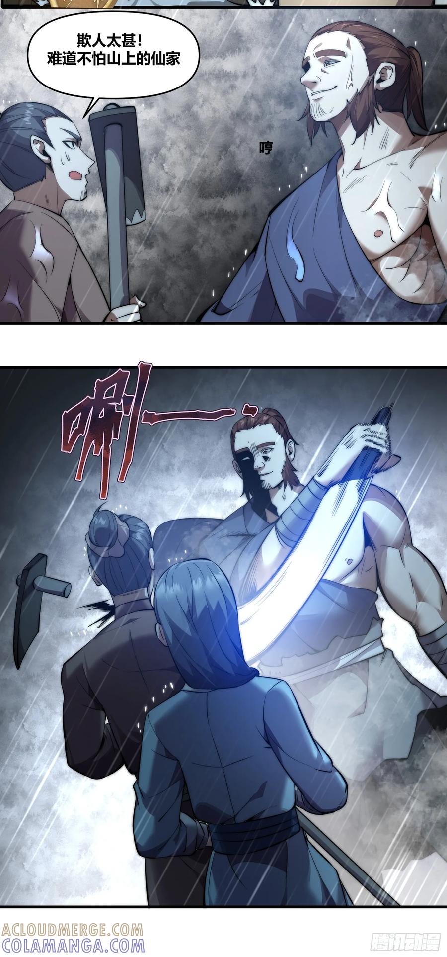 雷劫十万年 - 第二十三话【焚道城5】小凡 - 第22张图