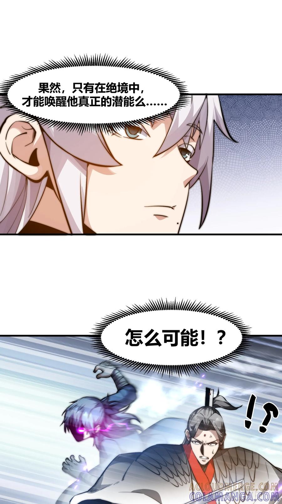 雷劫十万年 - 第二十三话【焚道城5】小凡 - 第13张图