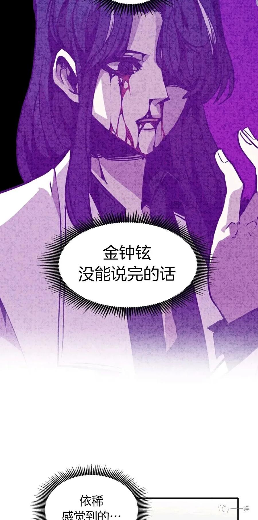 《独一无二的回归》第24话 第12页