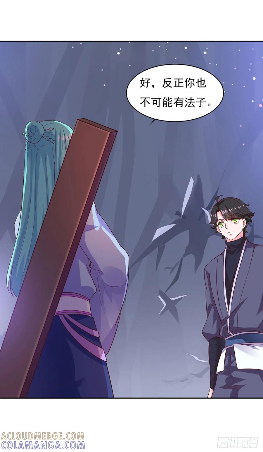 《双脉破局》第26话 第11页