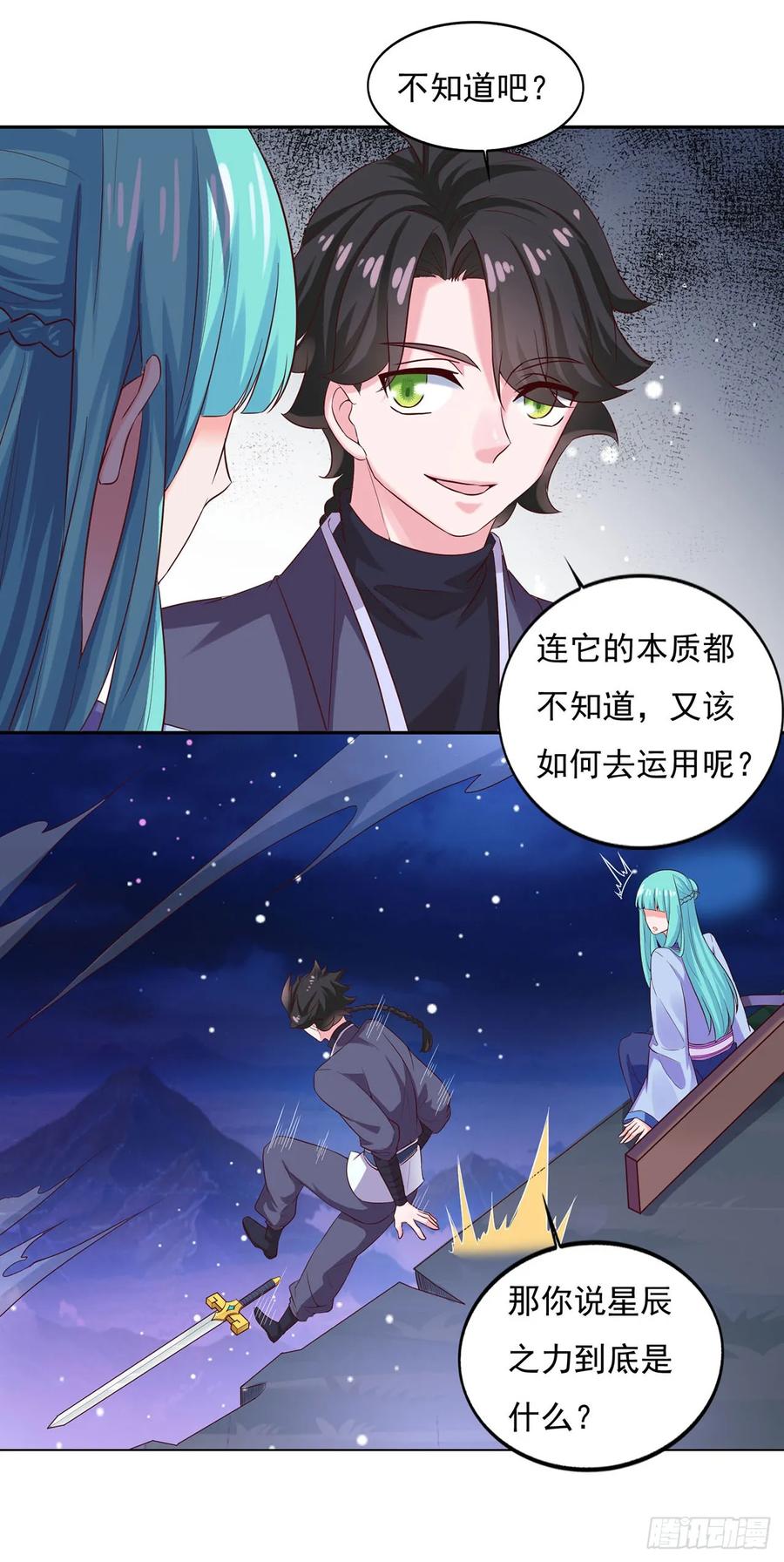《双脉破局》第26话 第20页