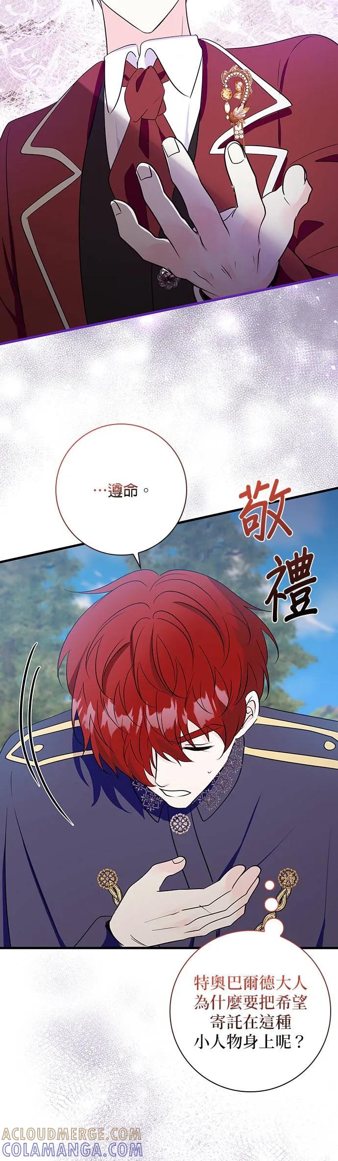 伯爵大人夜未眠ྲ) 第26话 第10页