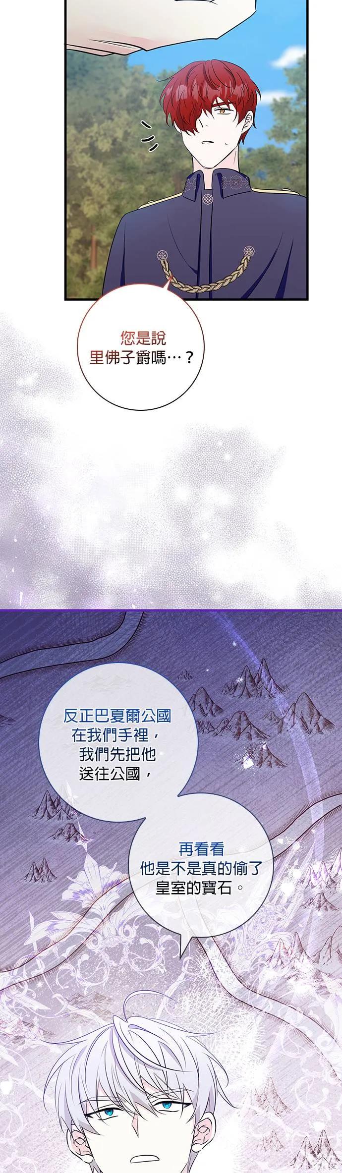 伯爵大人夜未眠ྲ) 第26话 第9页