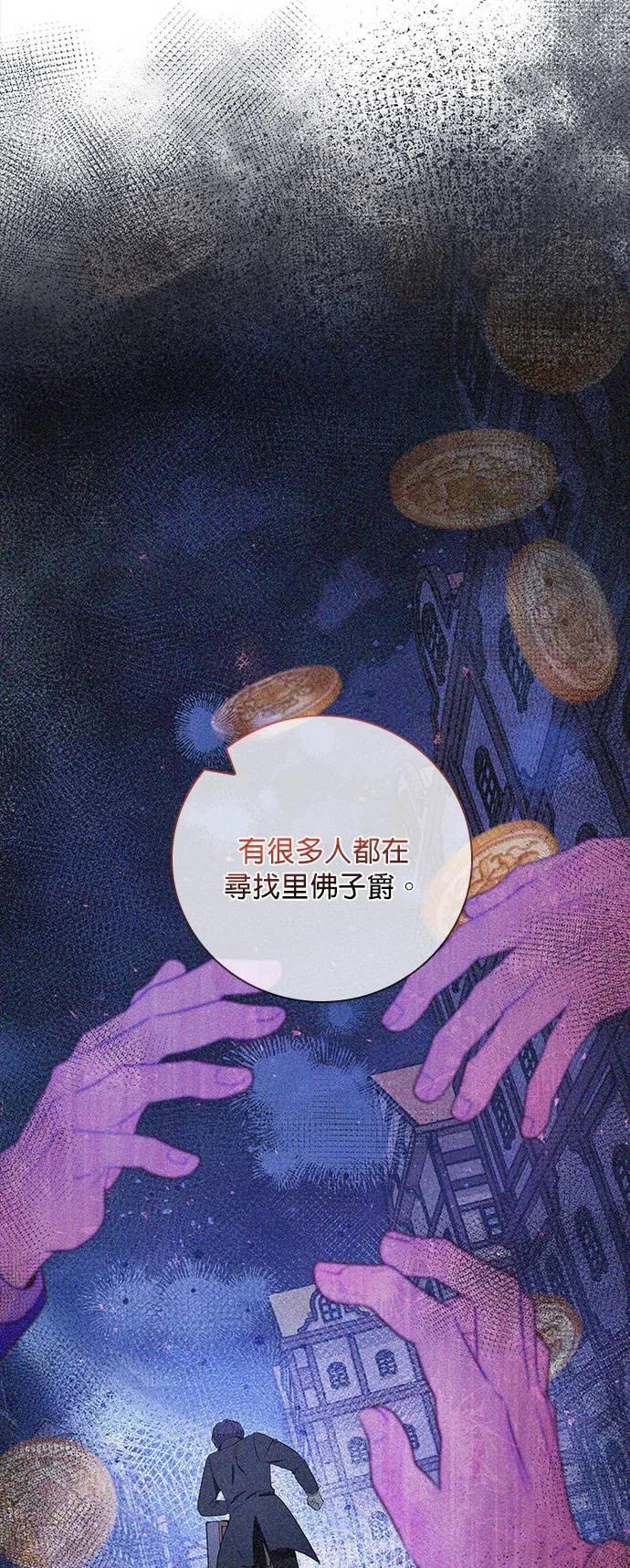 伯爵大人夜未眠ྲ) 第26话 第6页