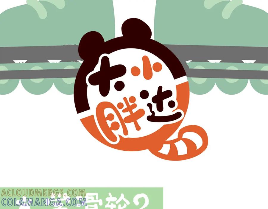 《胖达x胖达》第266话 第7页