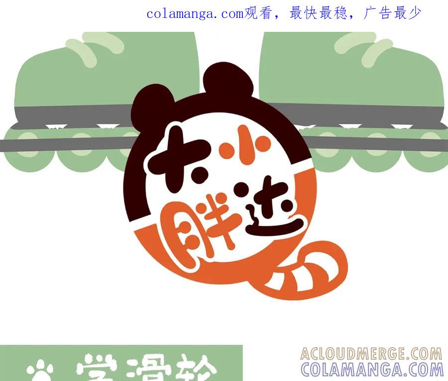 《胖达x胖达》第266话 第1页