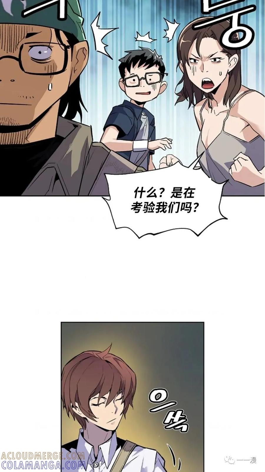 《贪食的降临》第27话 第70页