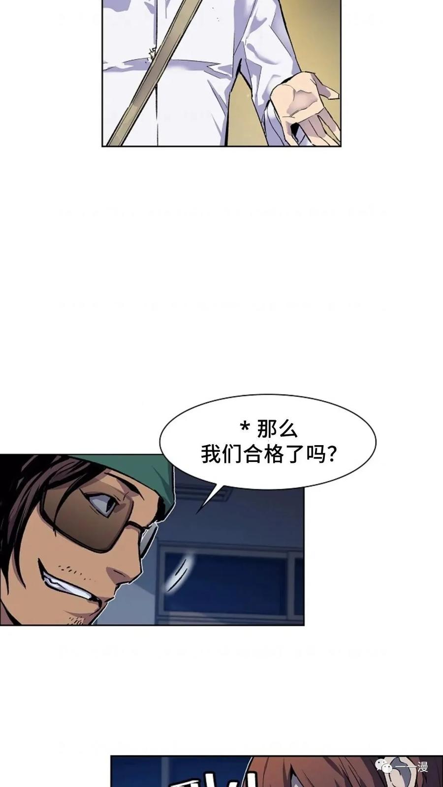 《贪食的降临》第27话 第71页