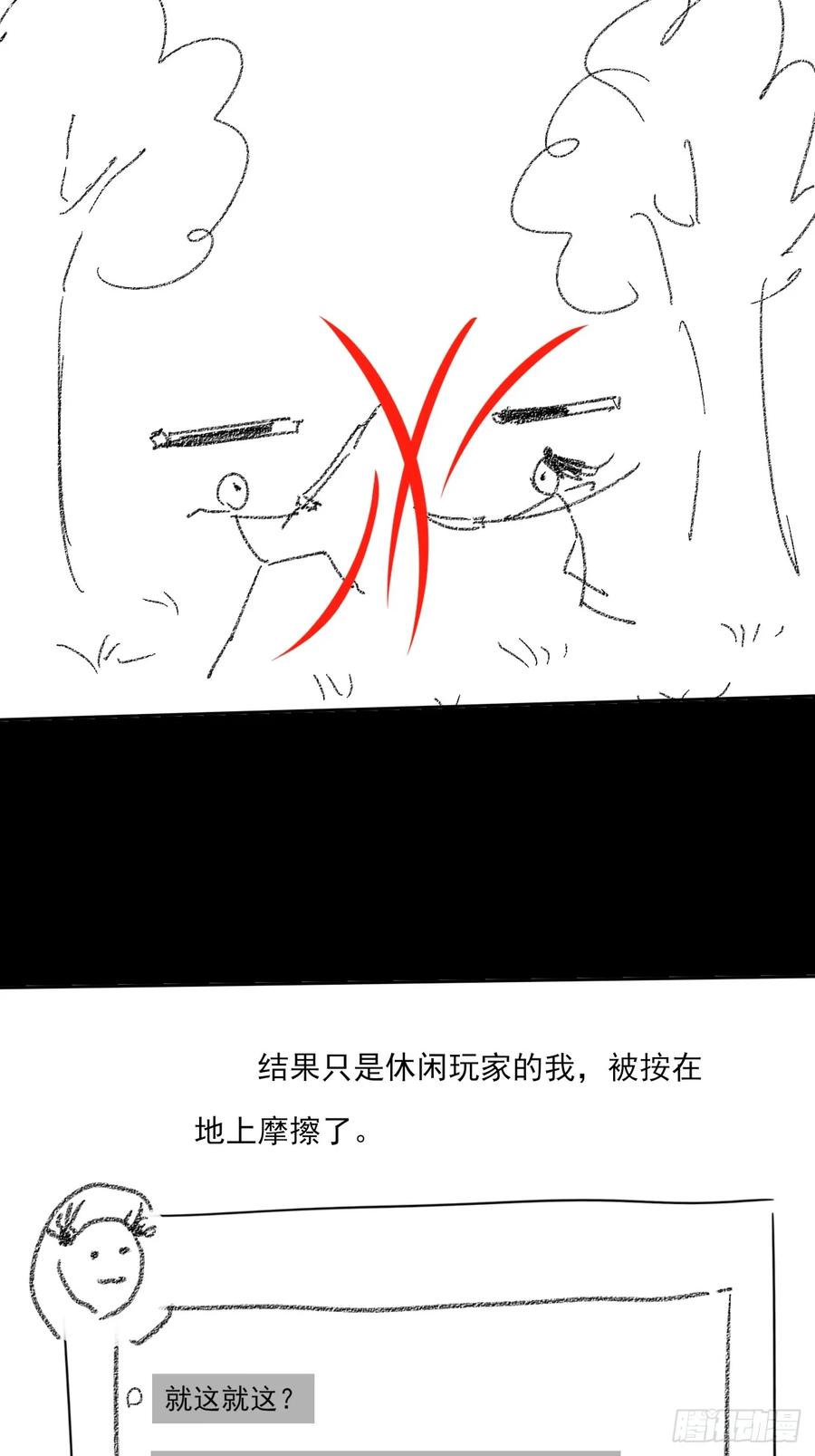 《诡浊仙道》第六十二章 聚魂散魄符 第92页