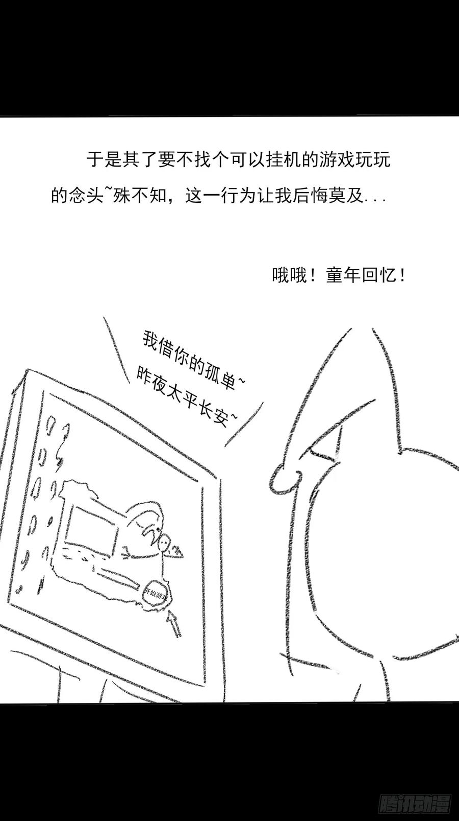 《诡浊仙道》第六十二章 聚魂散魄符 第86页
