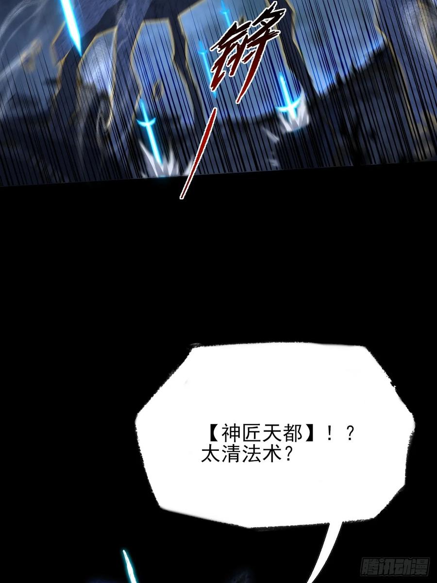 《诡浊仙道》第六十二章 聚魂散魄符 第65页