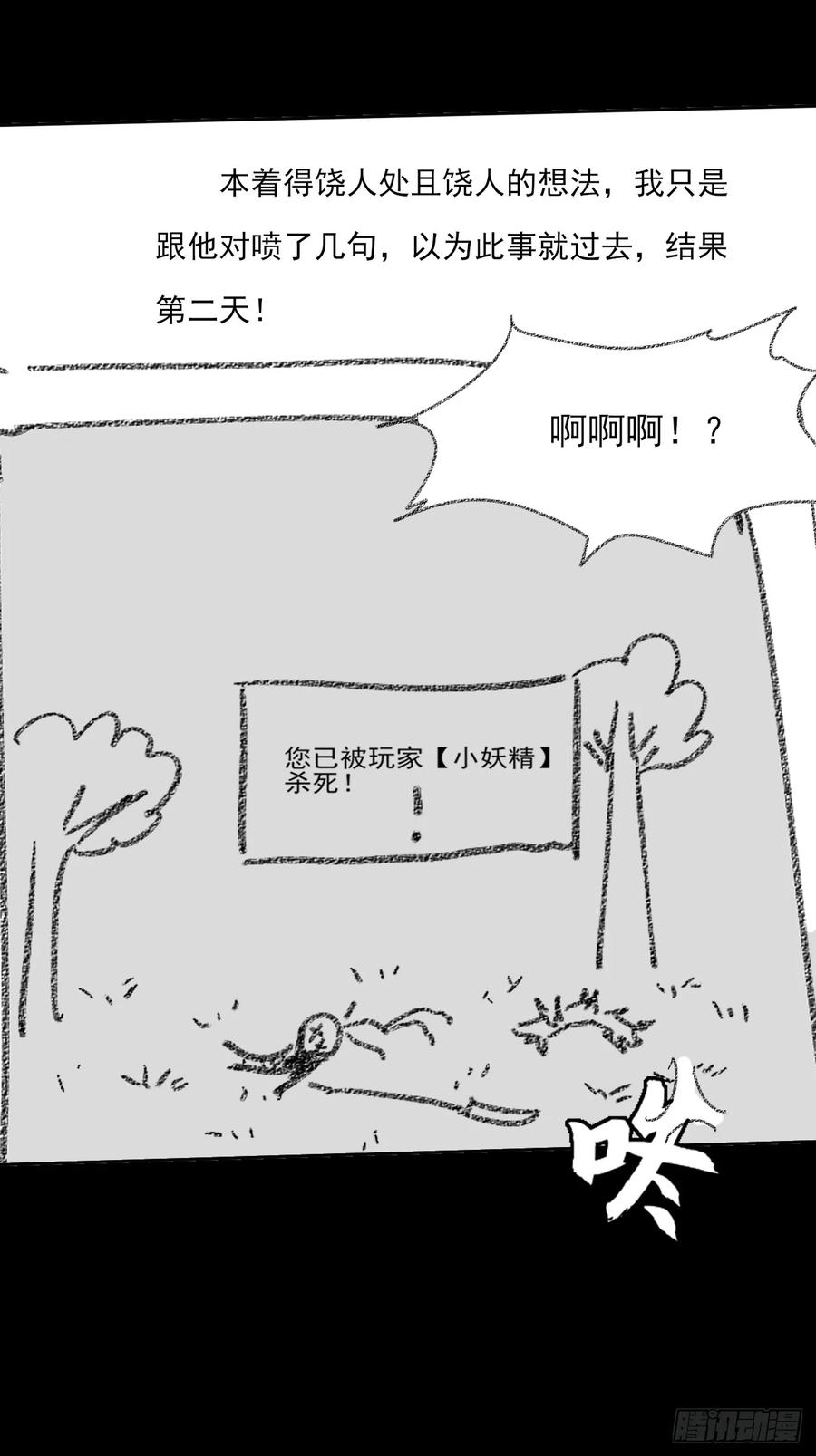 《诡浊仙道》第六十二章 聚魂散魄符 第90页