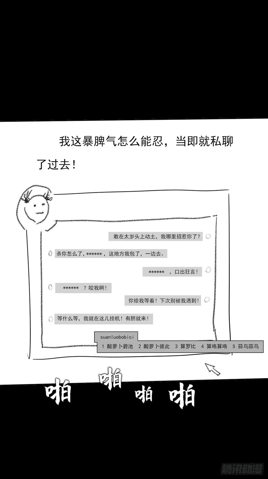 《诡浊仙道》第六十二章 聚魂散魄符 第89页