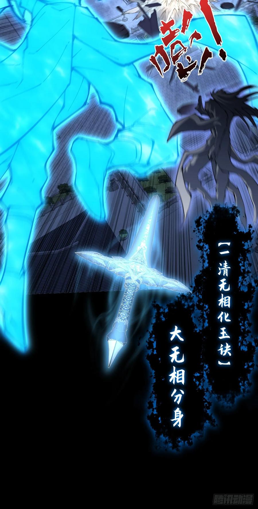 《诡浊仙道》第六十二章 聚魂散魄符 第56页