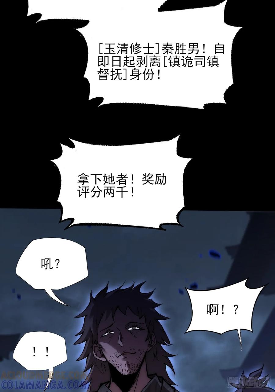 《诡浊仙道》第六十二章 聚魂散魄符 第49页