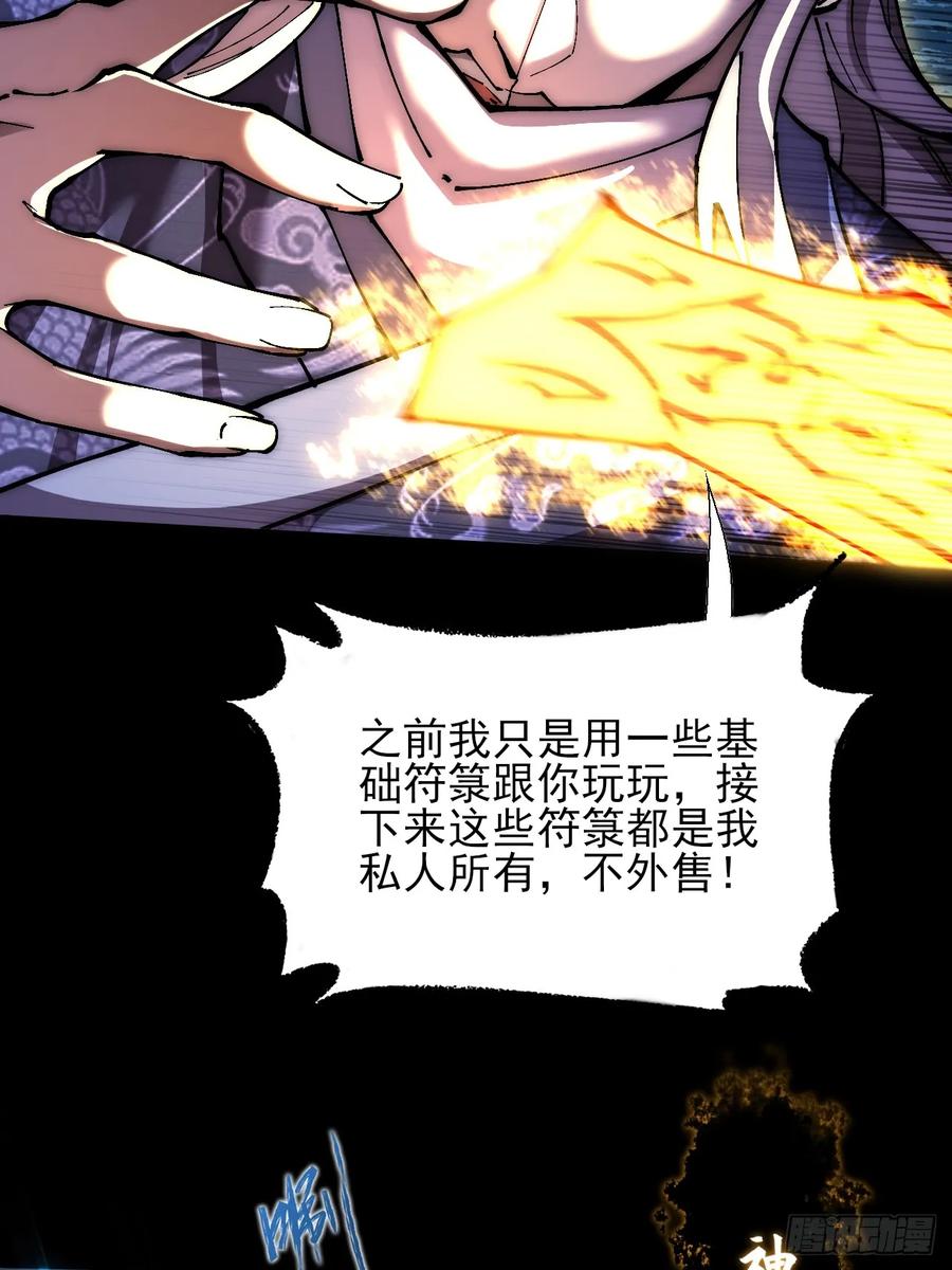 《诡浊仙道》第六十二章 聚魂散魄符 第63页