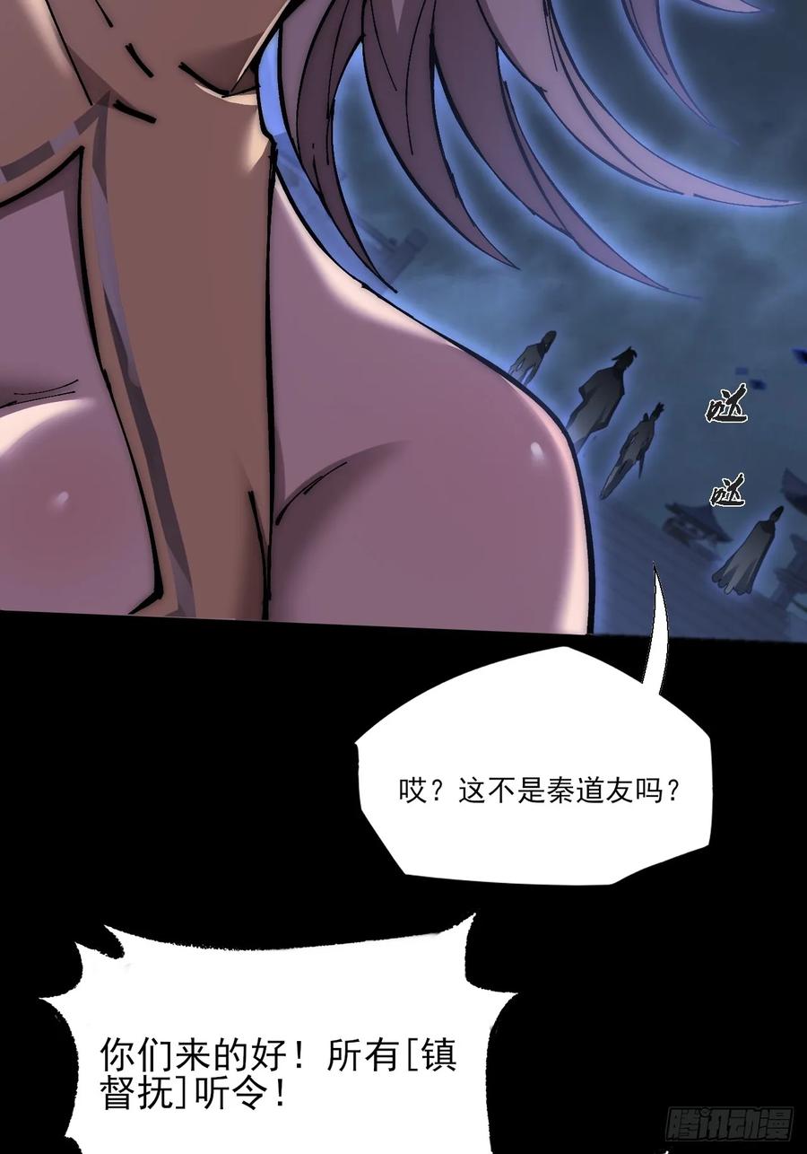 《诡浊仙道》第六十二章 聚魂散魄符 第48页
