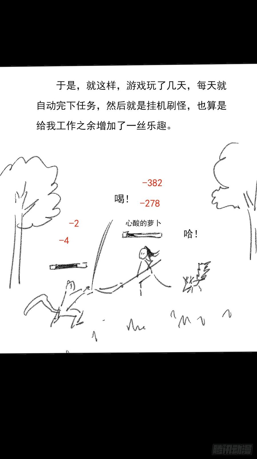 《诡浊仙道》第六十二章 聚魂散魄符 第87页