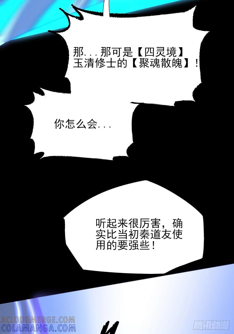 《诡浊仙道》第六十二章 聚魂散魄符 第76页