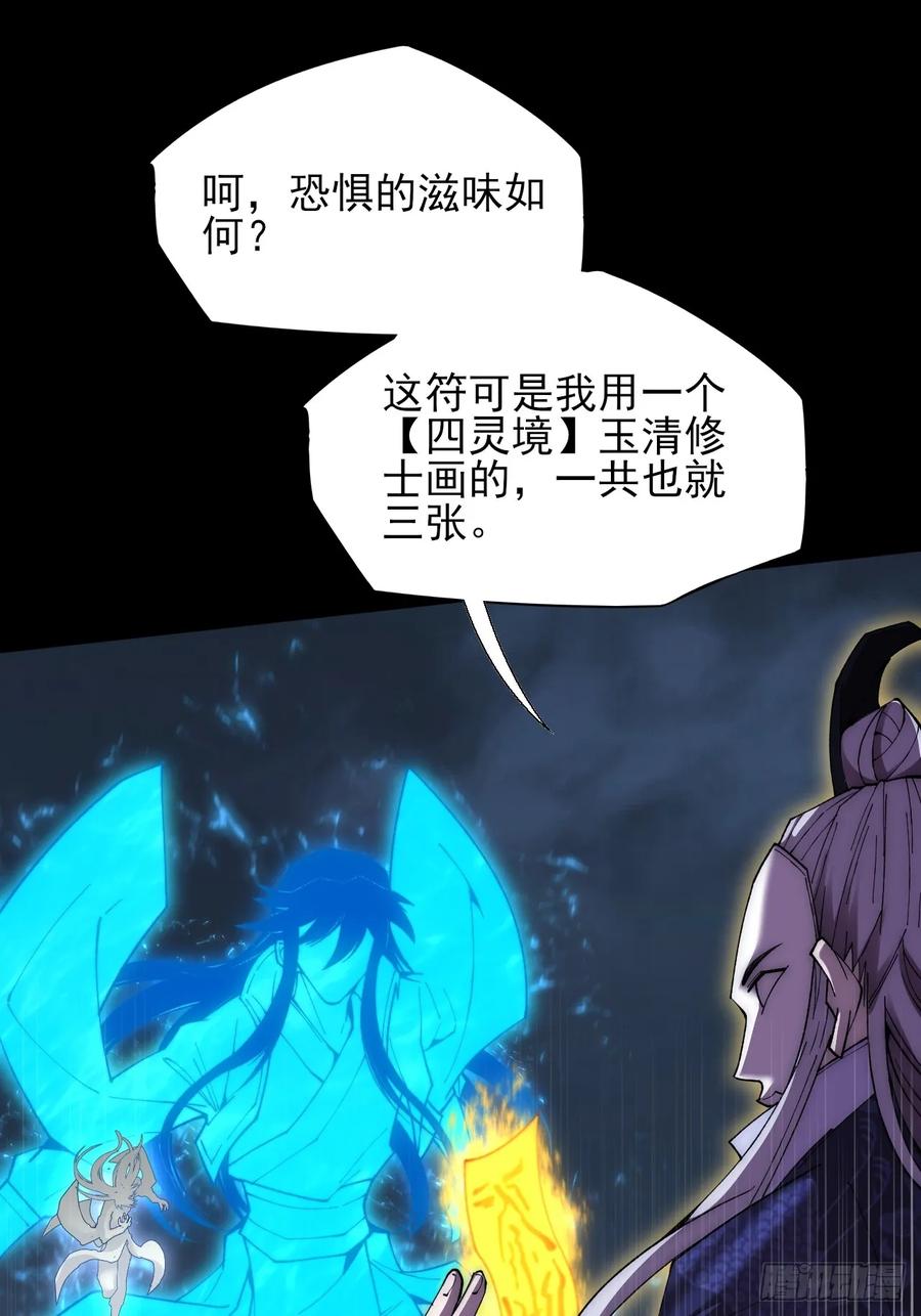 《诡浊仙道》第六十二章 聚魂散魄符 第72页