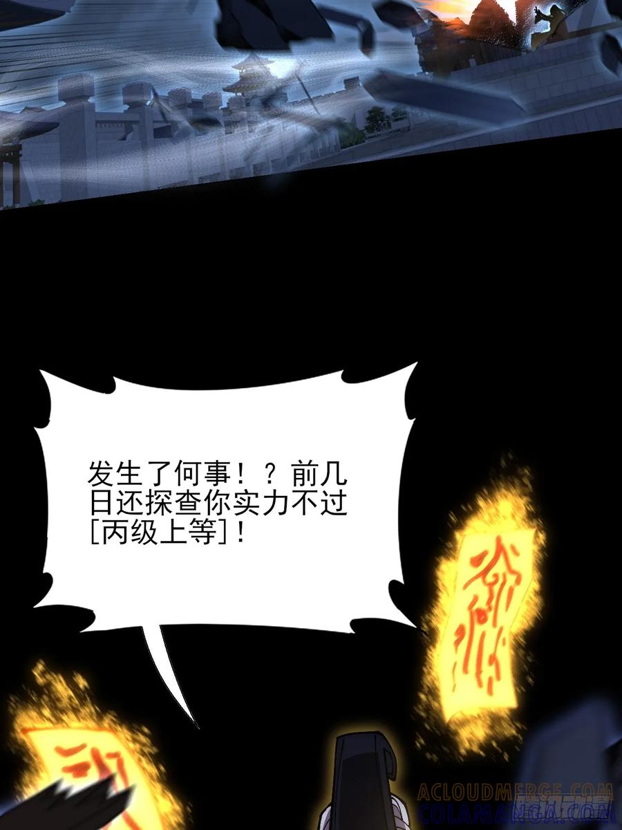 《诡浊仙道》第六十二章 聚魂散魄符 第58页