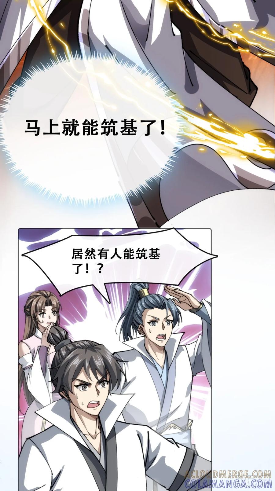 《速通修仙》见过师尊 第28页