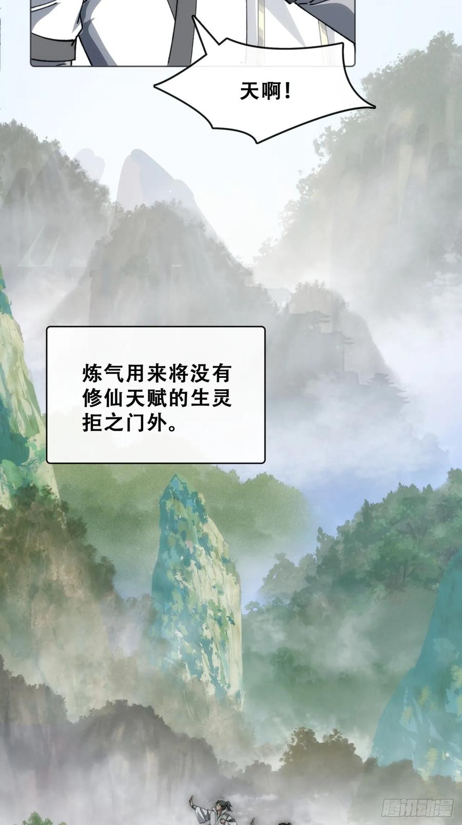 《速通修仙》见过师尊 第29页