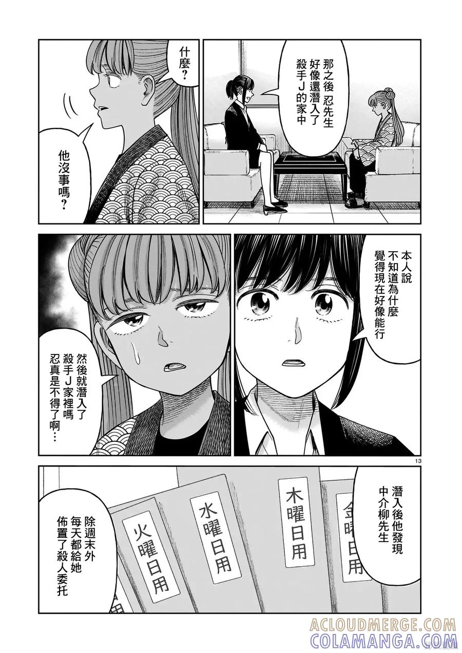 《硬汉⇔萝莉》第28话 第13页