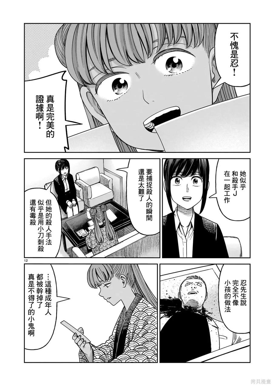 《硬汉⇔萝莉》第28话 第12页