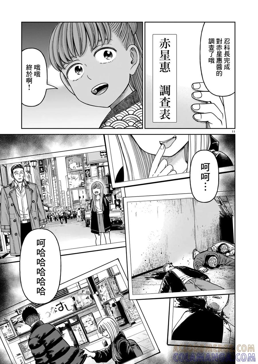 《硬汉⇔萝莉》第28话 第11页