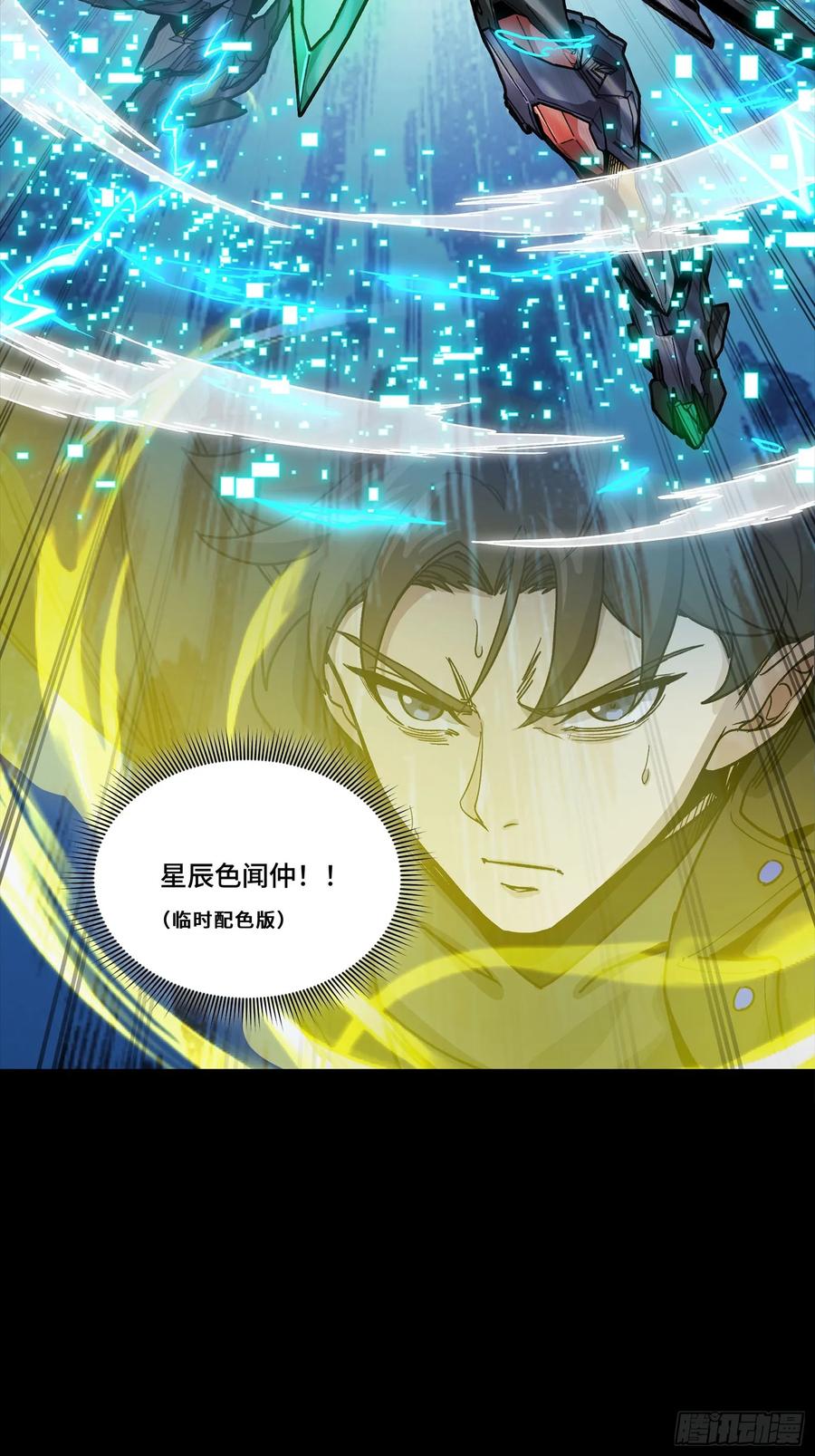 星甲魂将传 305 穷寇莫追 第20页