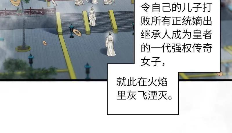宦妃天下（太监王爷强娶我） 第447话 阿九要娶别人了 第29页