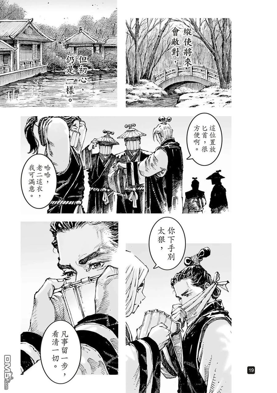 火凤燎原 第623回 第20页