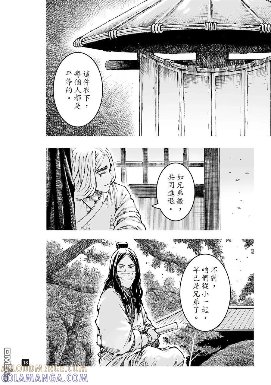 火凤燎原 第623回 第19页