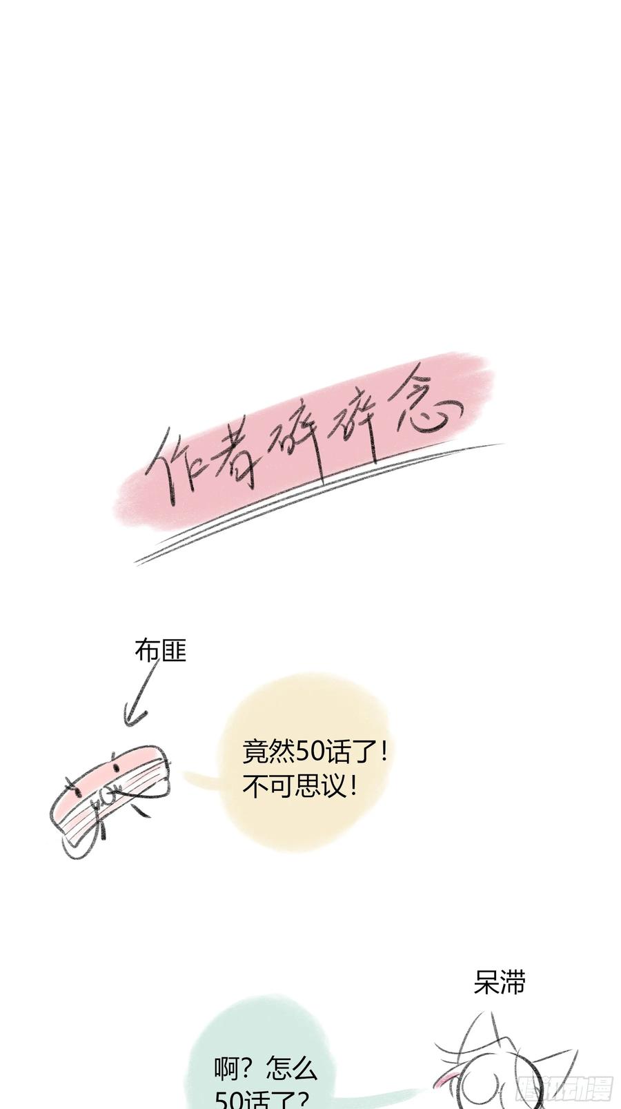 《恶婴》第50话-菜单 第72页