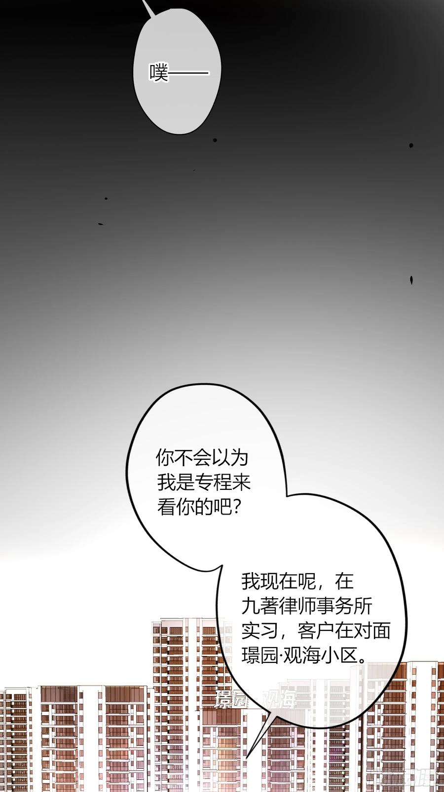 《恶婴》第58话-误解 第24页