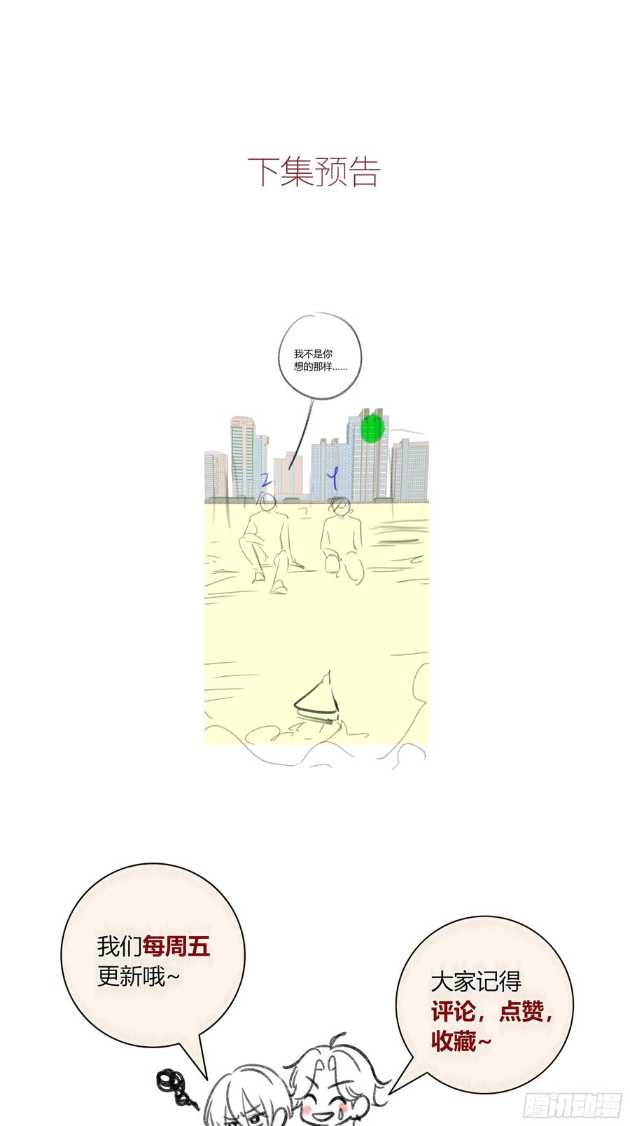《恶婴》第58话-误解 第68页