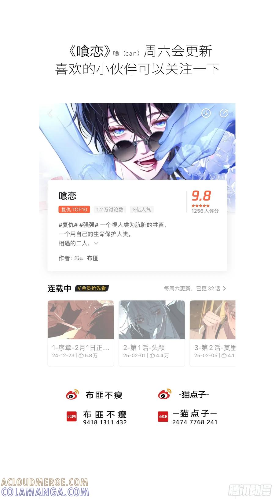 《恶婴》第58话-误解 第67页