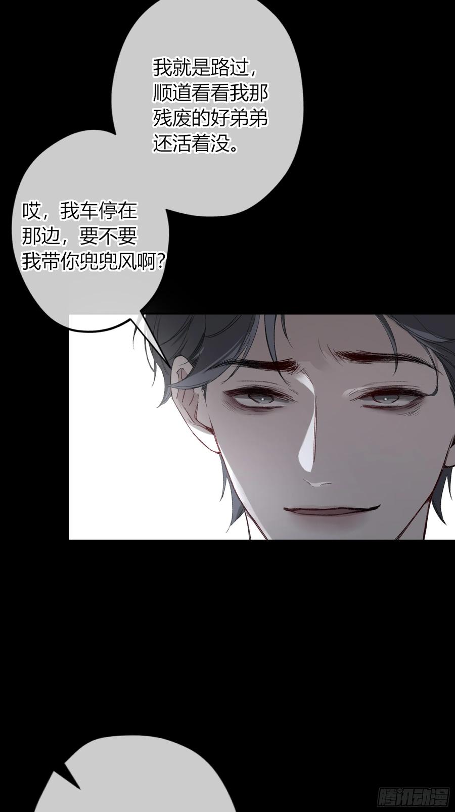《恶婴》第58话-误解 第26页