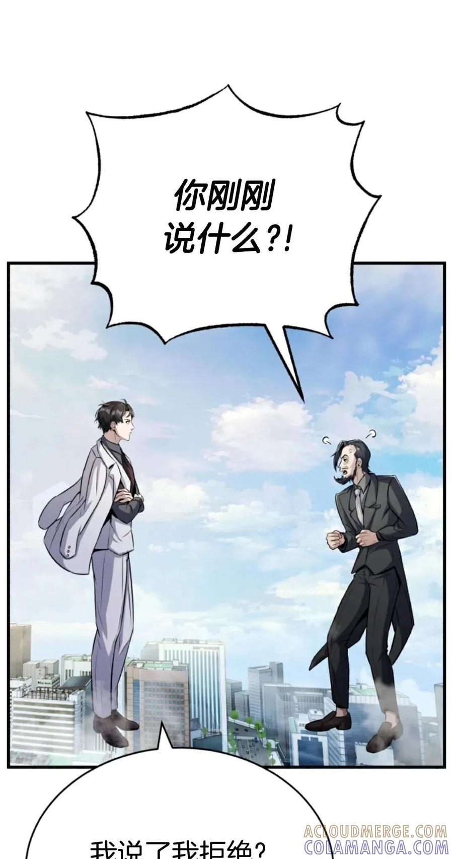 《只有我知道的主角》第7集 第81页
