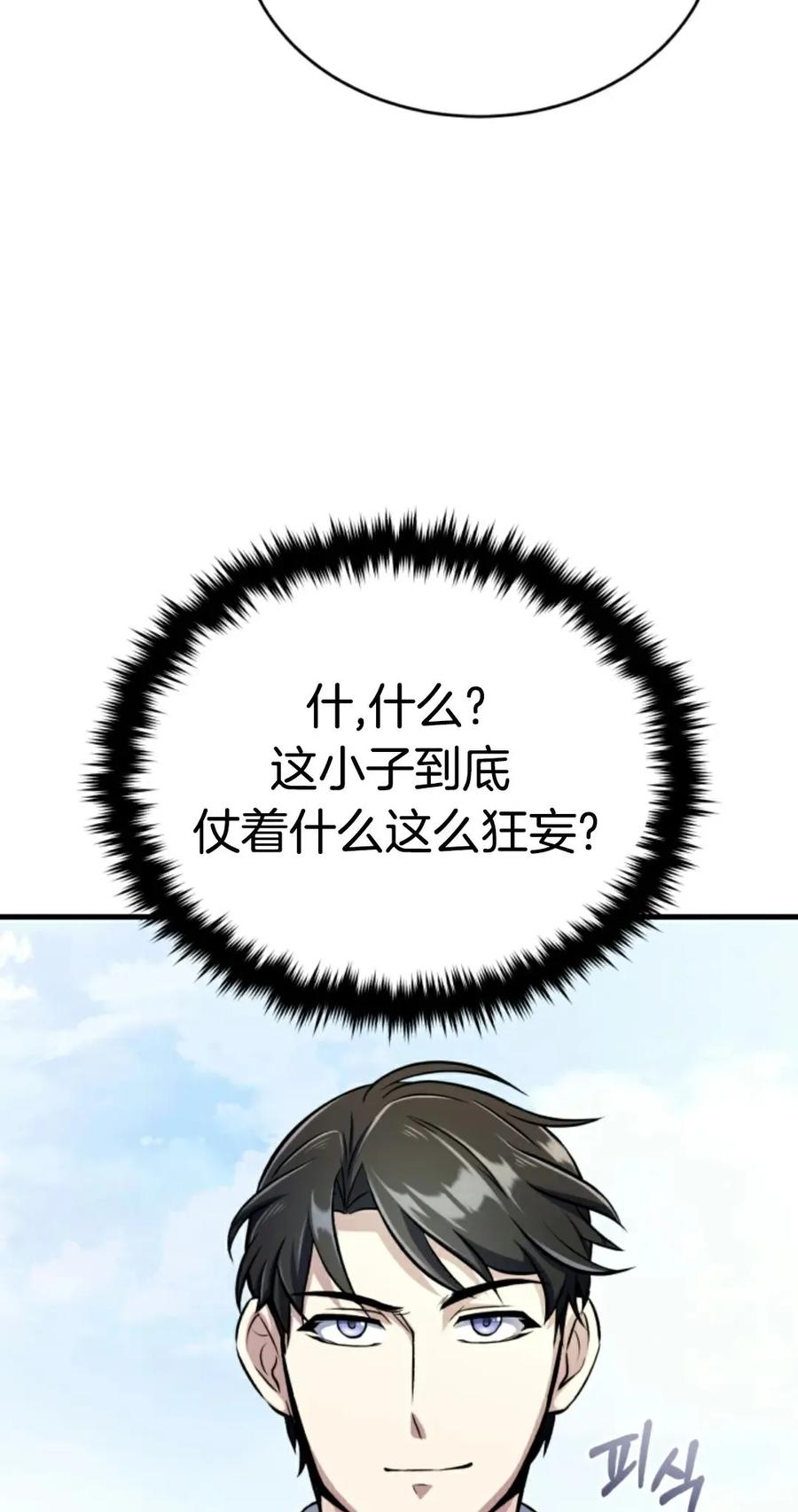 《只有我知道的主角》第7集 第83页