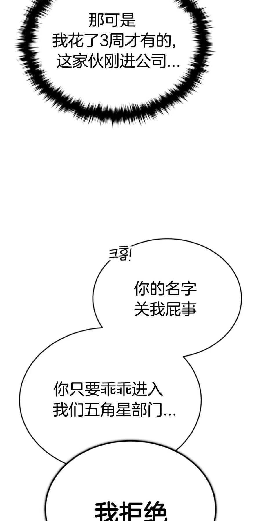 《只有我知道的主角》第7集 第79页