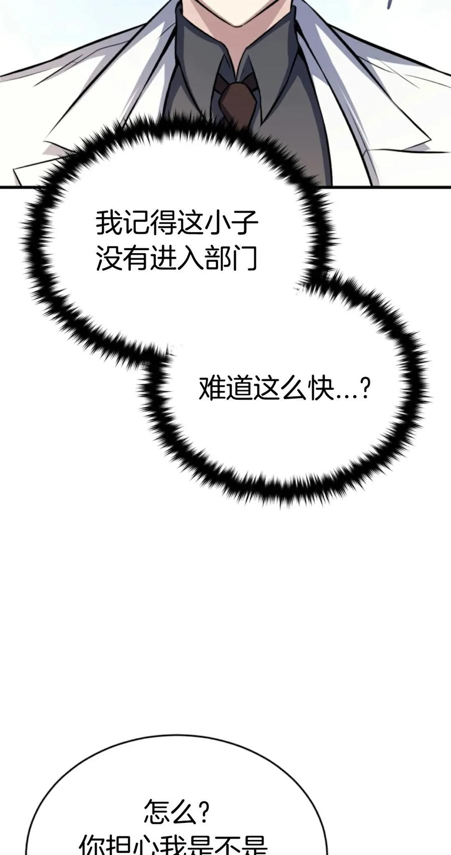 《只有我知道的主角》第7集 第84页