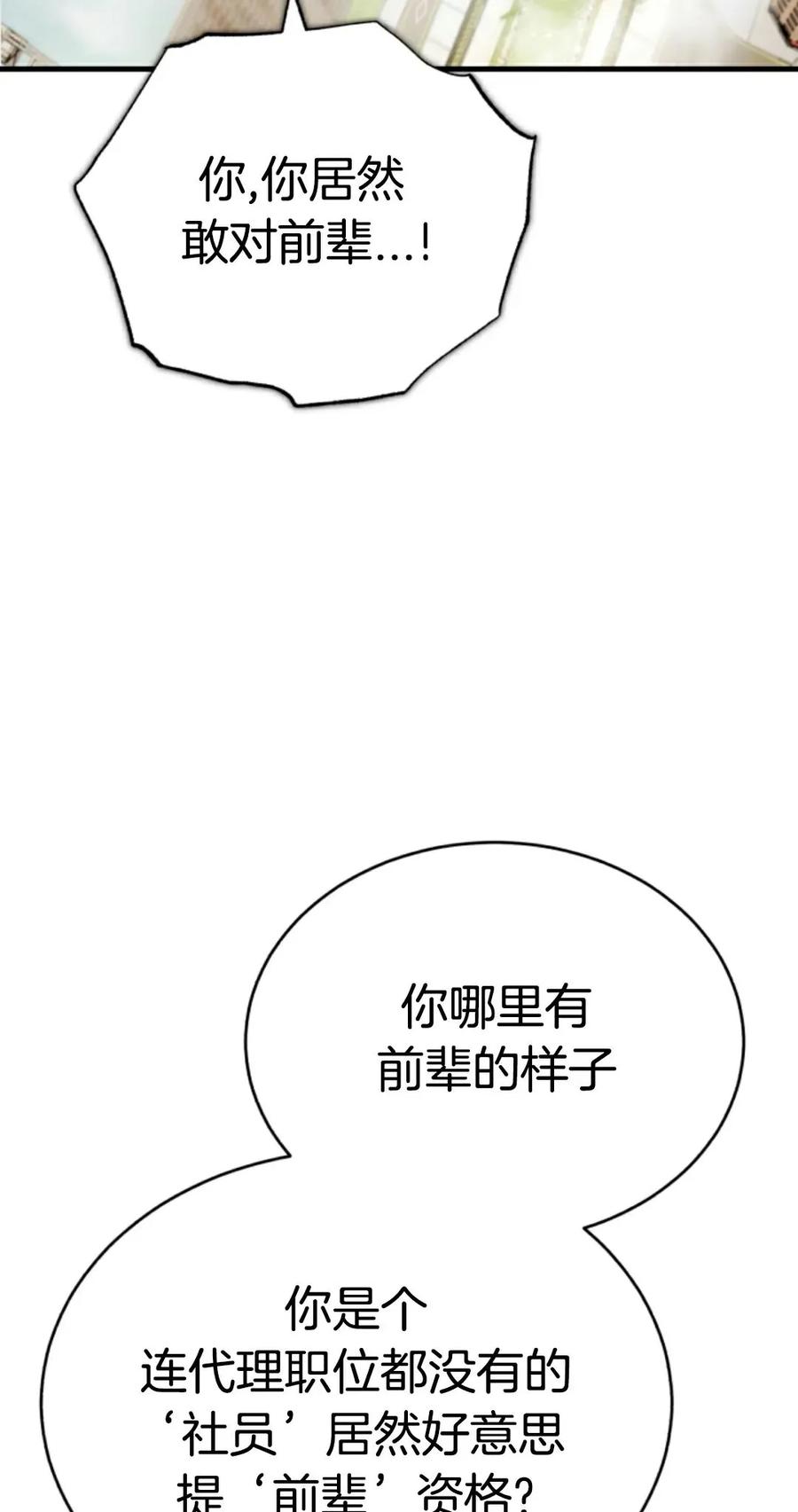 《只有我知道的主角》第7集 第86页